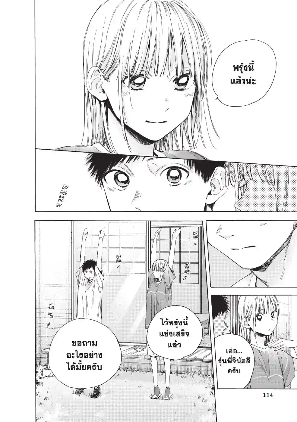 กล่องรักวัยใส - หน้า 6