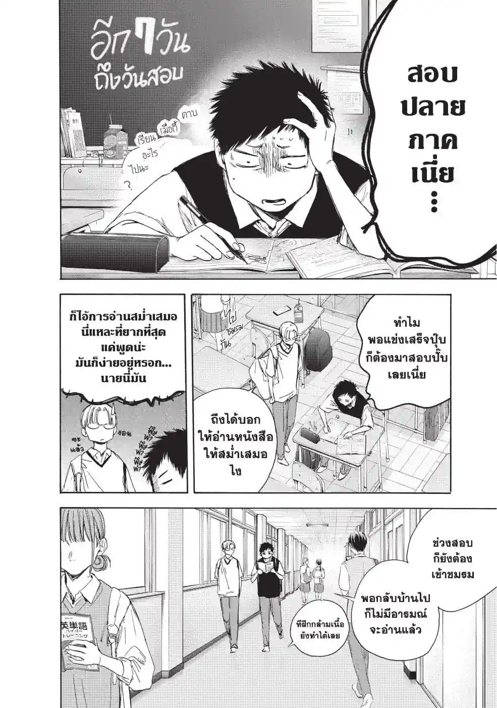 กล่องรักวัยใส - หน้า 2