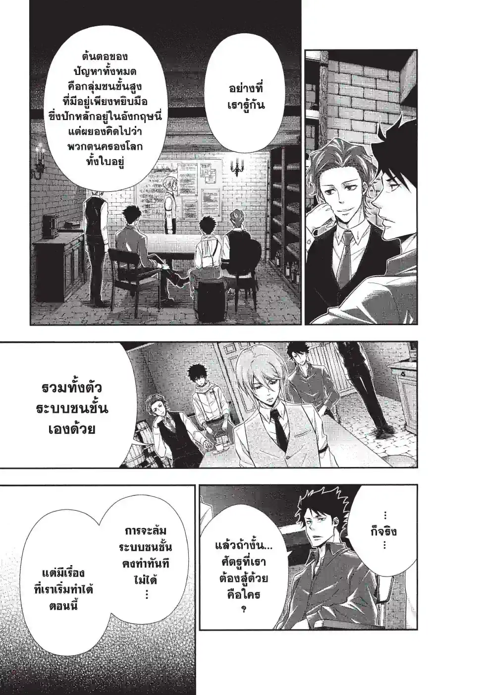 MORIARTY THE PATRIOT - หน้า 3