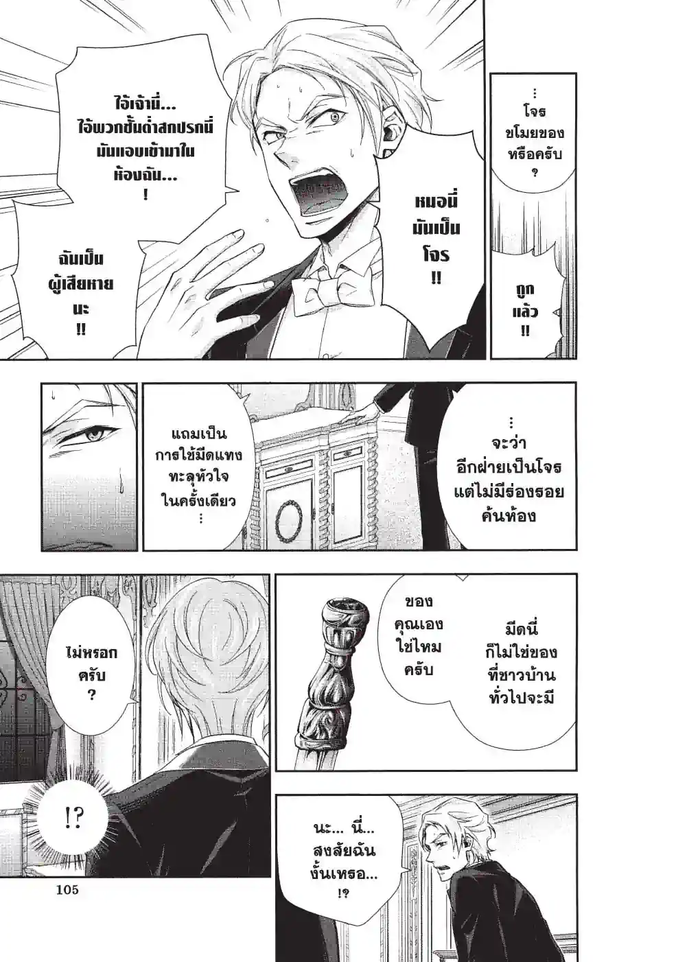 MORIARTY THE PATRIOT - หน้า 3