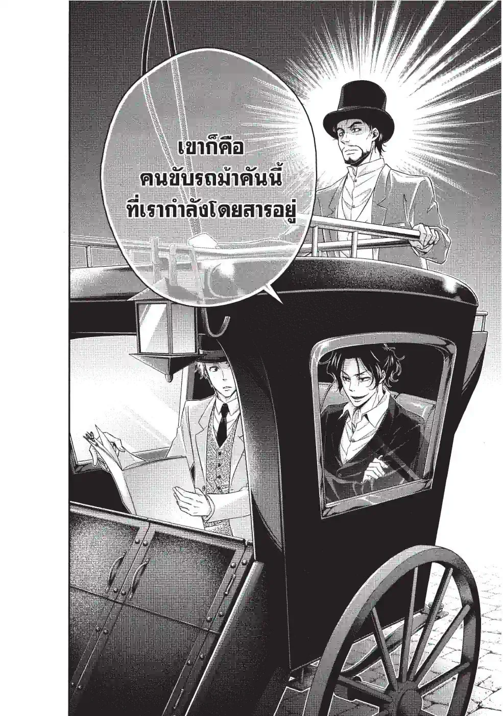 MORIARTY THE PATRIOT - หน้า 8