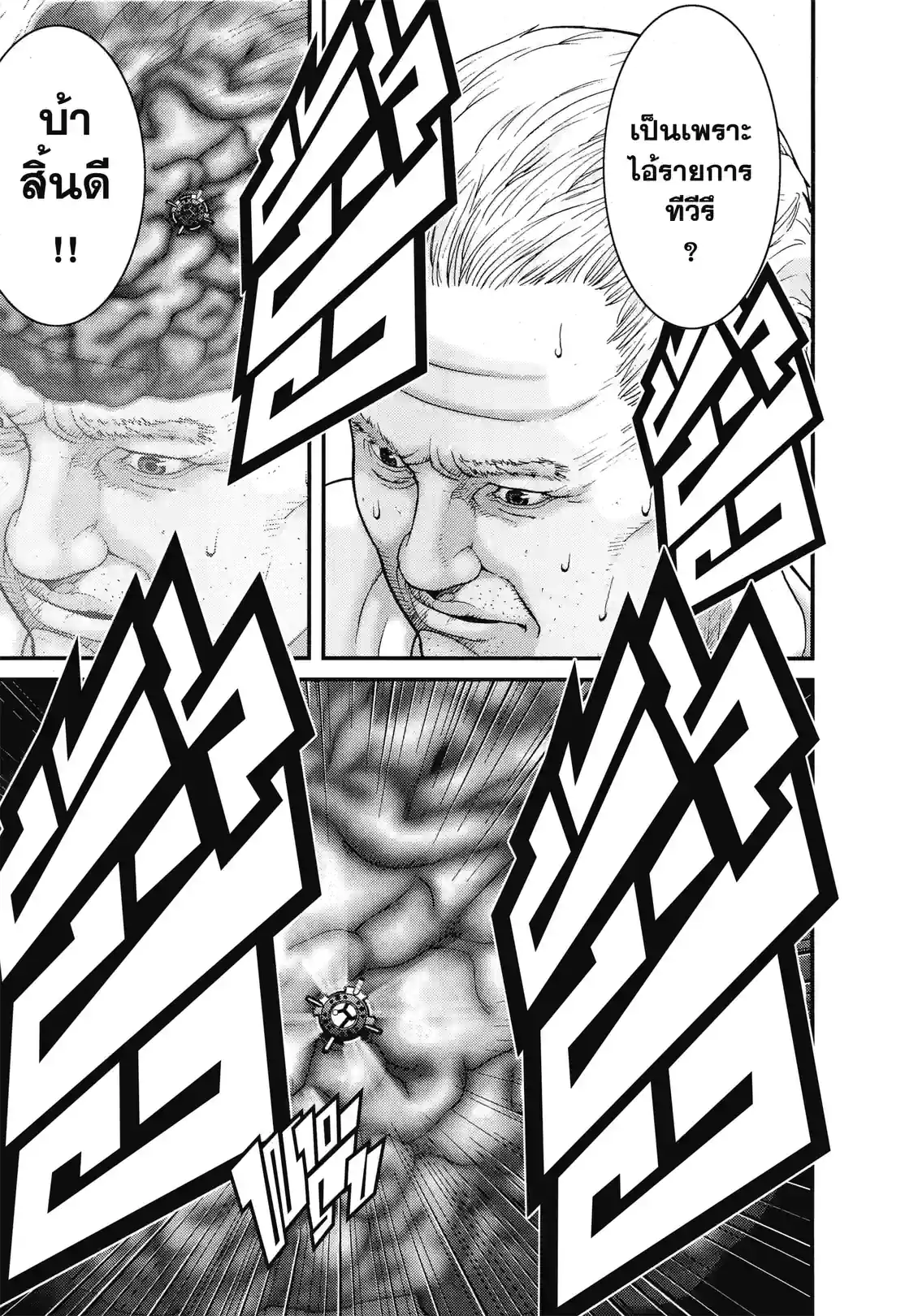 GANTZ - หน้า 7