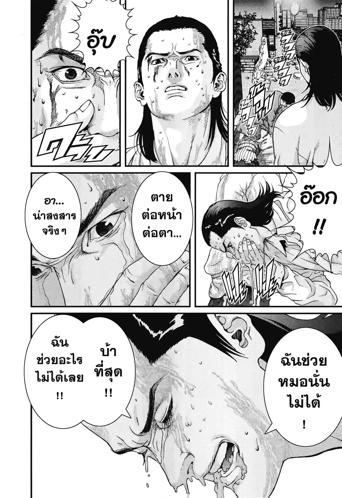 GANTZ - หน้า 4