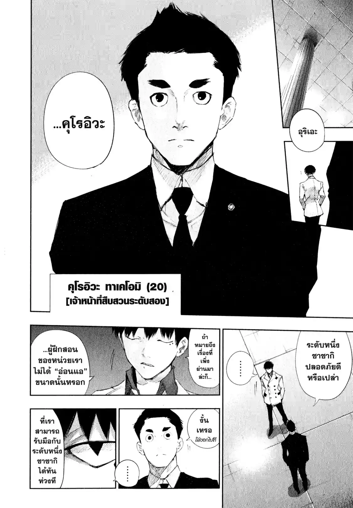 โตเกียว กูล : รี - หน้า 8