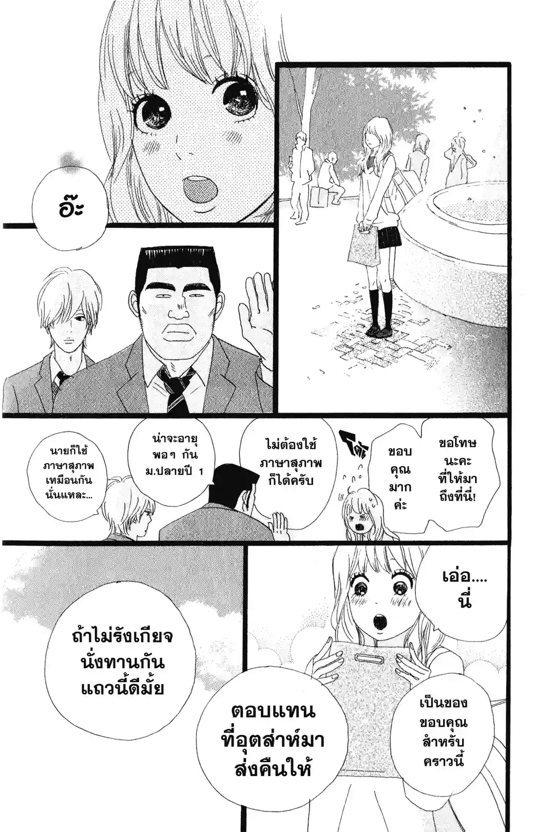 ORE MONOGATARI!! ไม่หล่อ แต่เร้าใจ - หน้า 1
