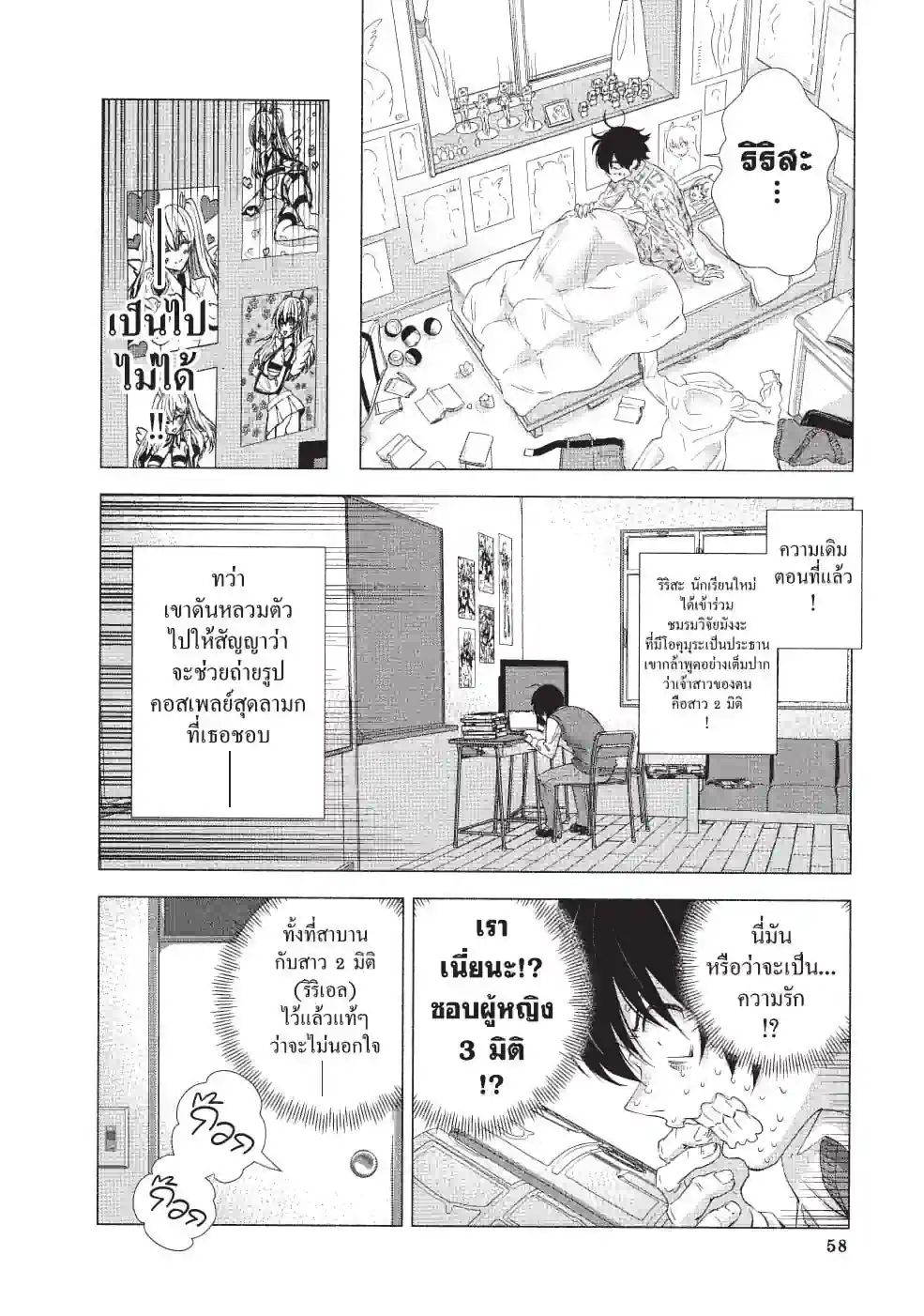 2.5มิติ ริริสะ - หน้า 2
