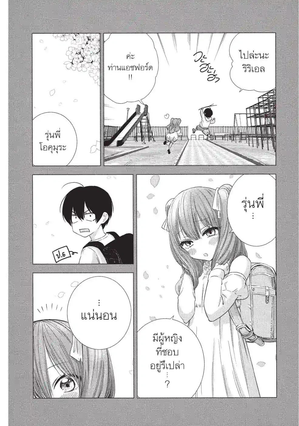 2.5มิติ ริริสะ - หน้า 2