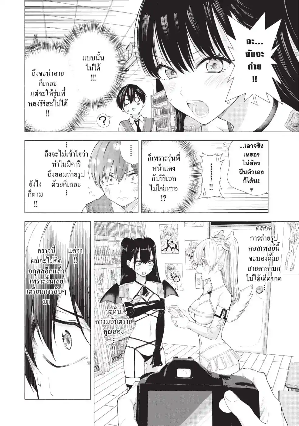 2.5มิติ ริริสะ - หน้า 2