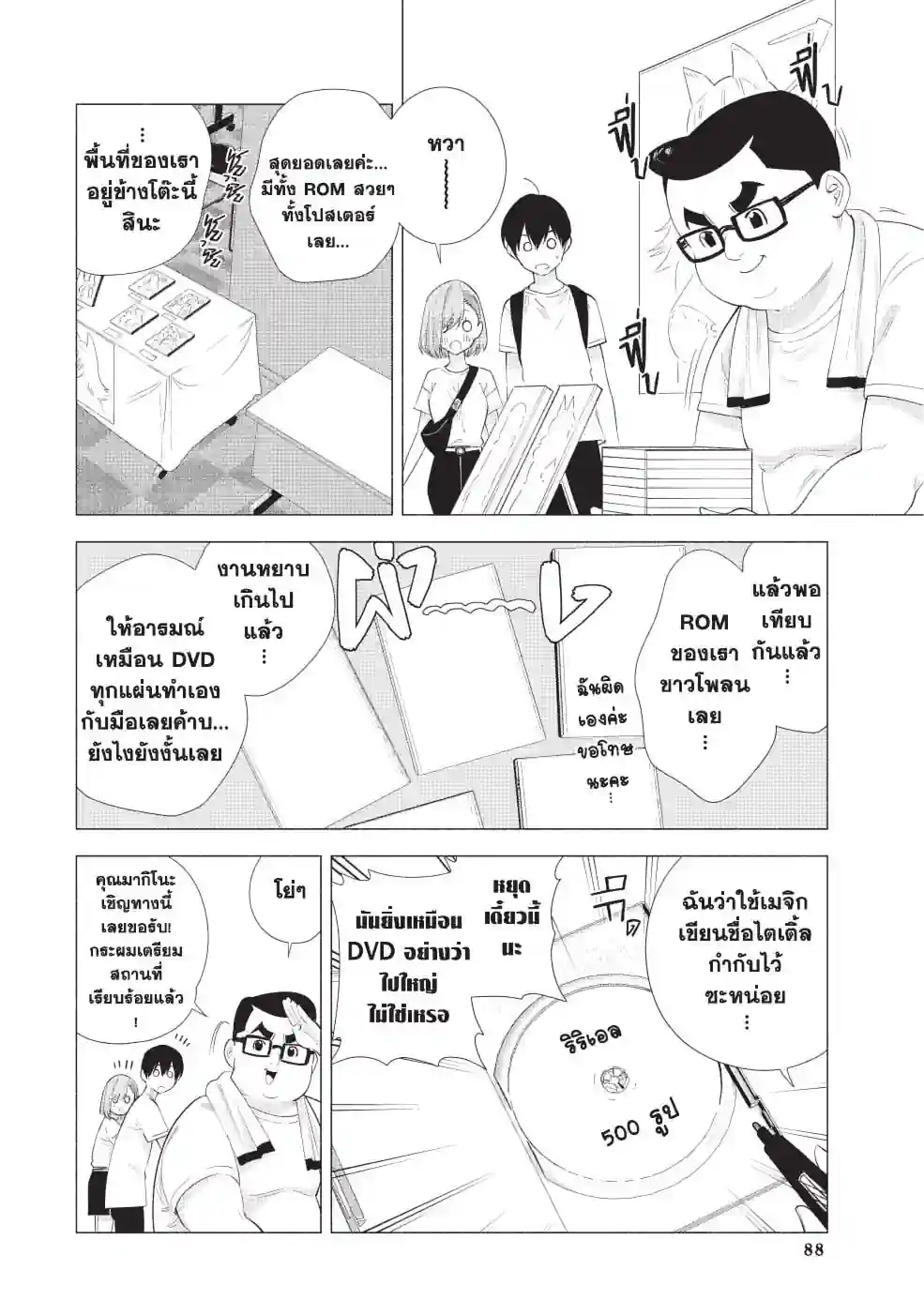 2.5มิติ ริริสะ - หน้า 2