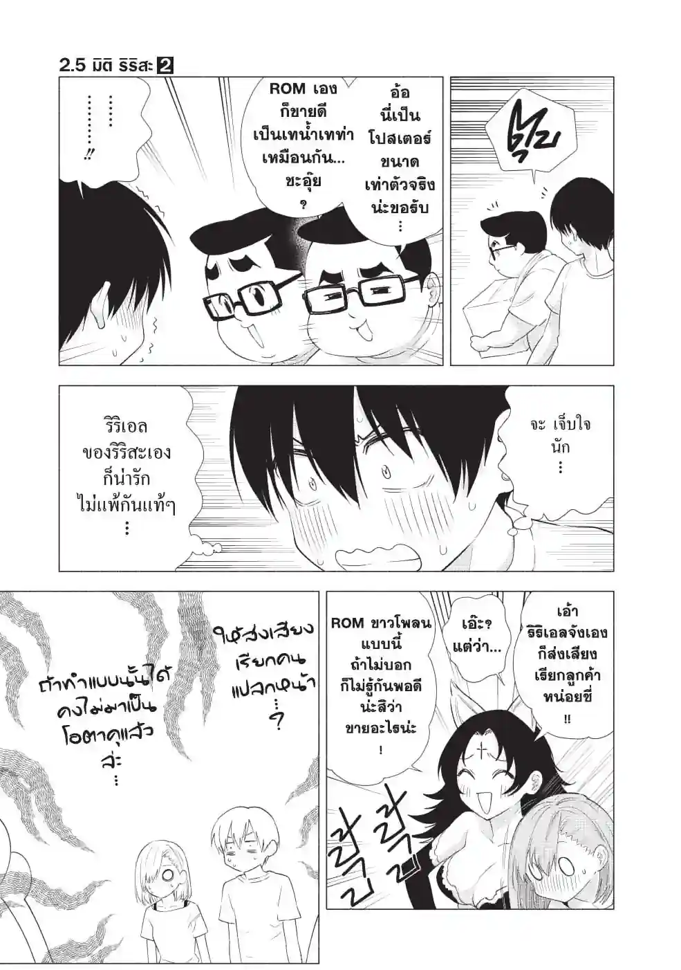 2.5มิติ ริริสะ - หน้า 7