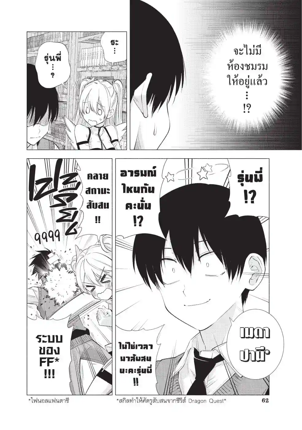 2.5มิติ ริริสะ - หน้า 2