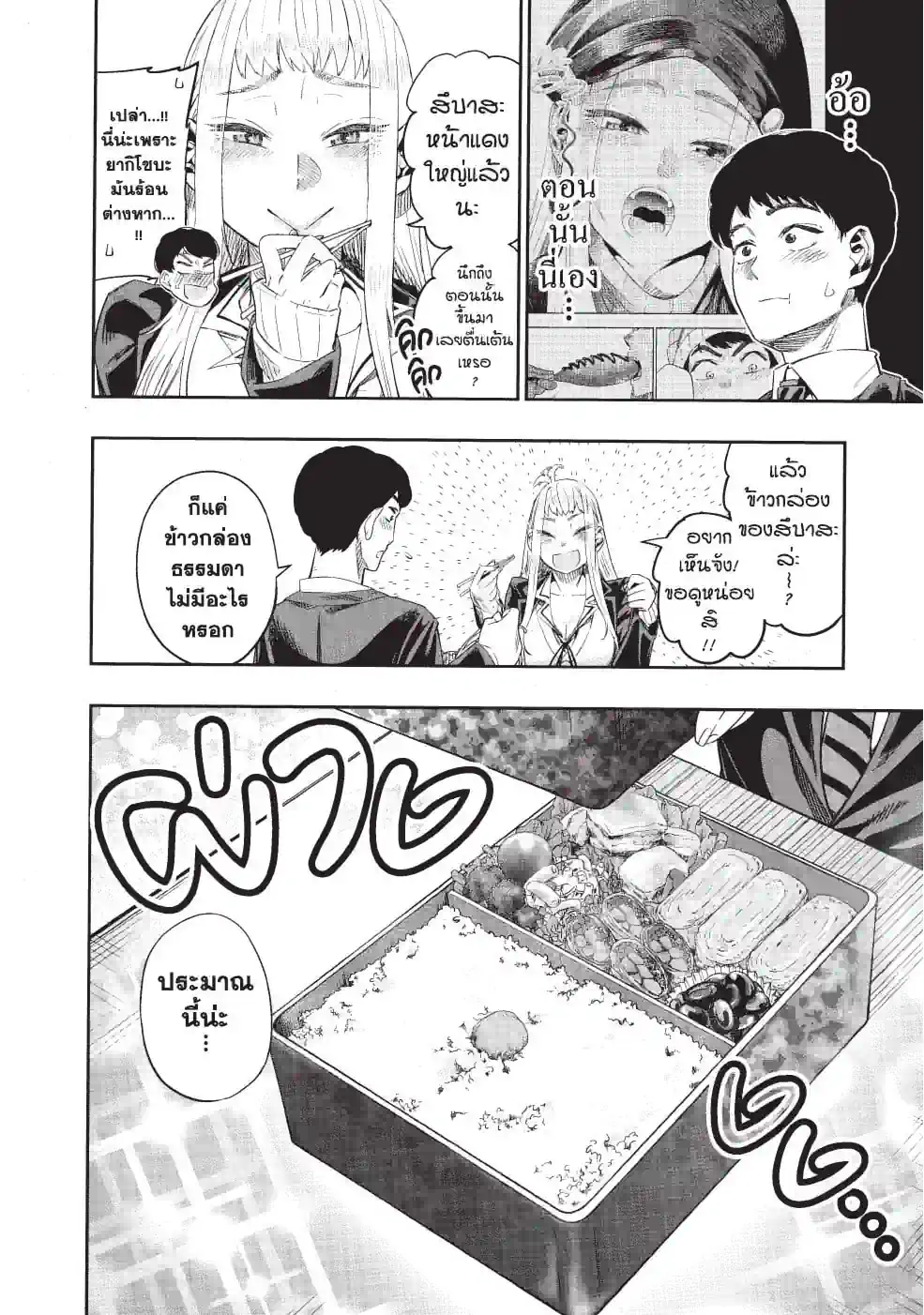 สาวแกลเมืองเหนือน่าฮักขนาด - หน้า 8