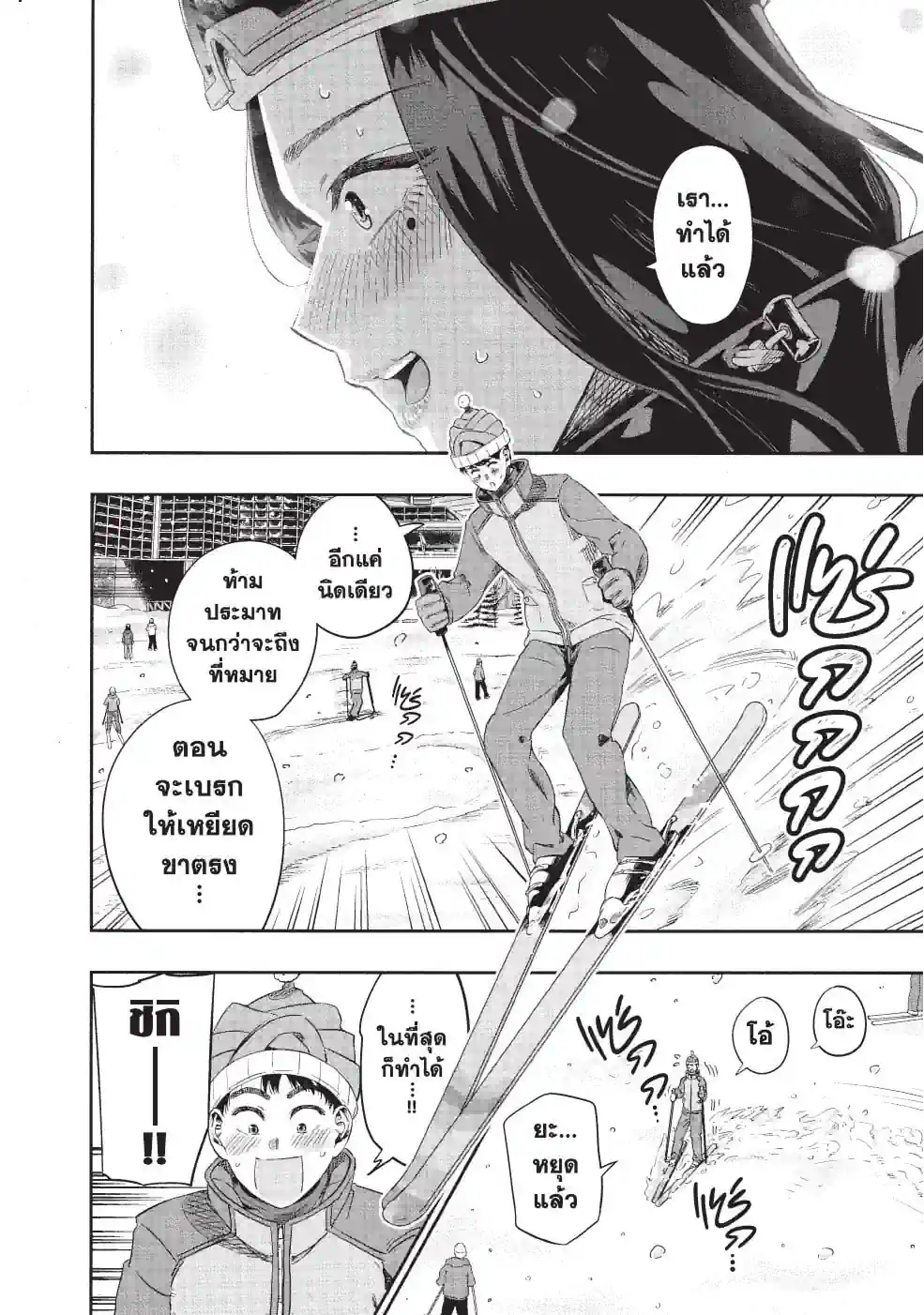 สาวแกลเมืองเหนือน่าฮักขนาด - หน้า 28