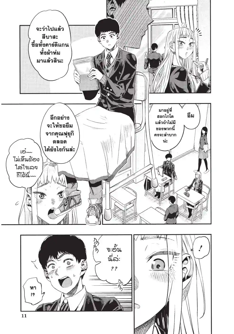 สาวแกลเมืองเหนือน่าฮักขนาด - หน้า 7