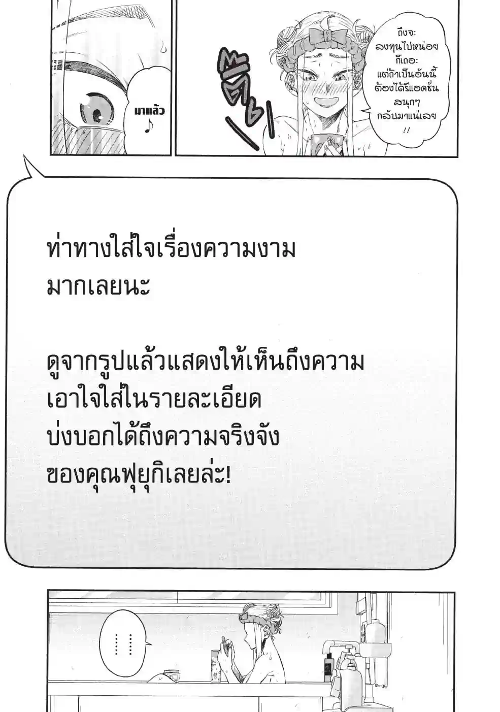 สาวแกลเมืองเหนือน่าฮักขนาด - หน้า 7
