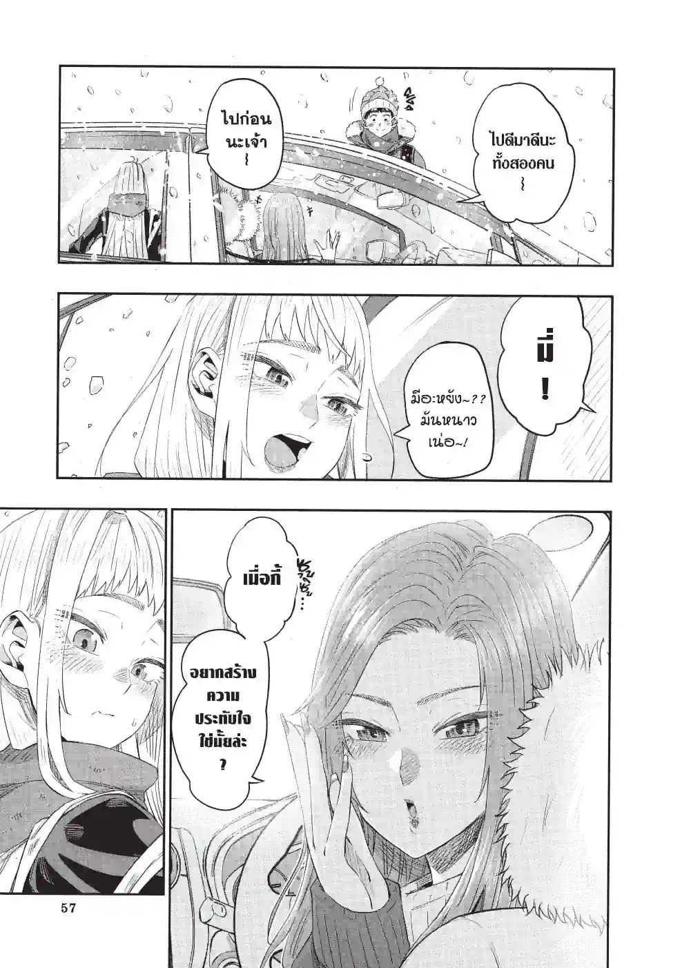 สาวแกลเมืองเหนือน่าฮักขนาด - หน้า 15