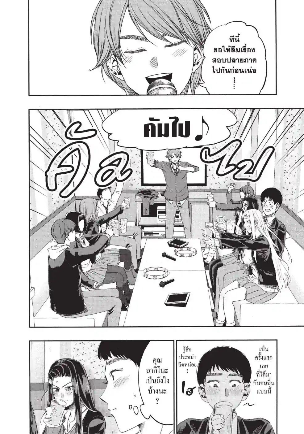 สาวแกลเมืองเหนือน่าฮักขนาด - หน้า 4