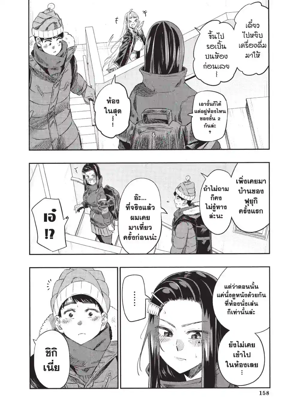 สาวแกลเมืองเหนือน่าฮักขนาด - หน้า 4