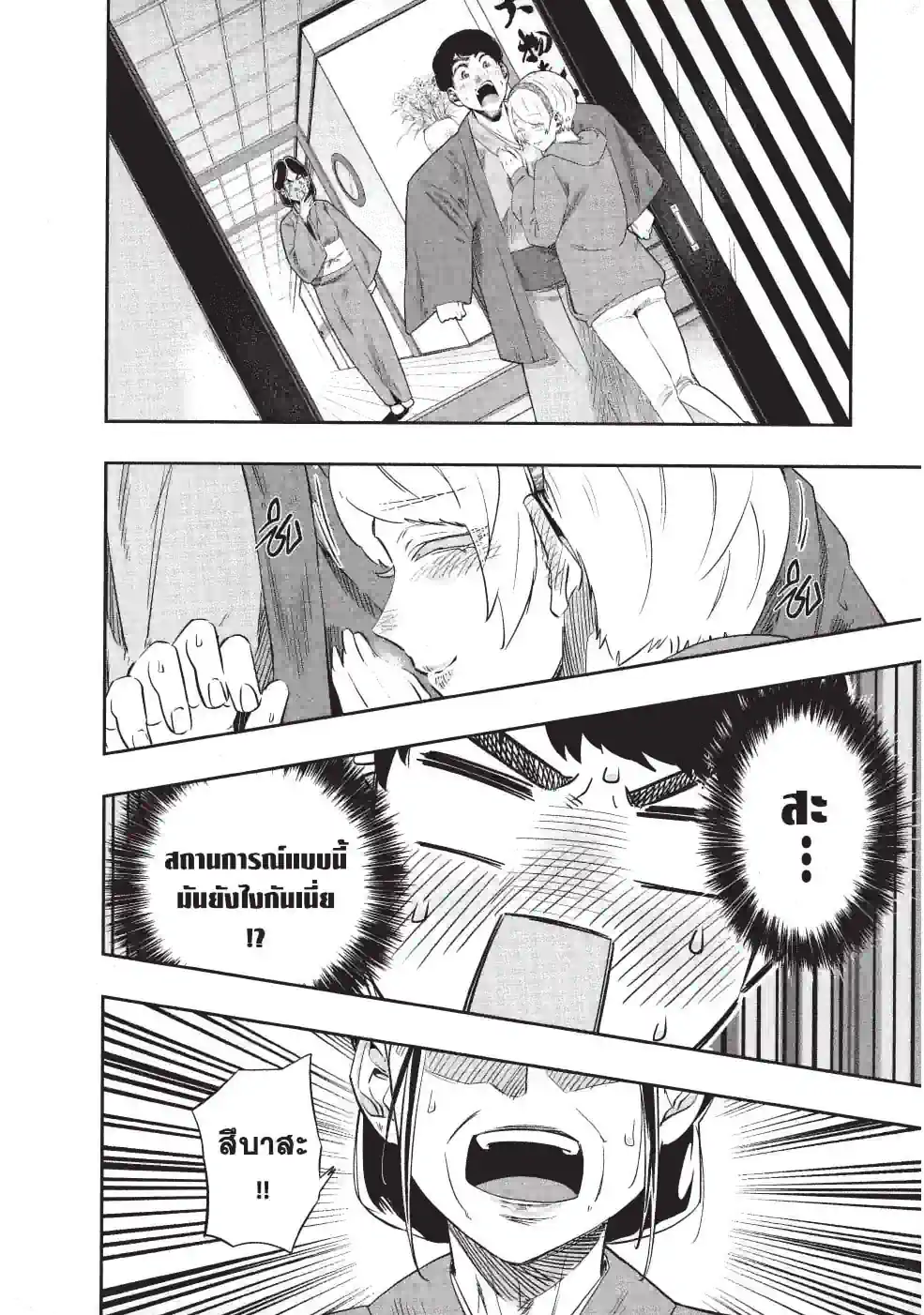 สาวแกลเมืองเหนือน่าฮักขนาด - หน้า 2