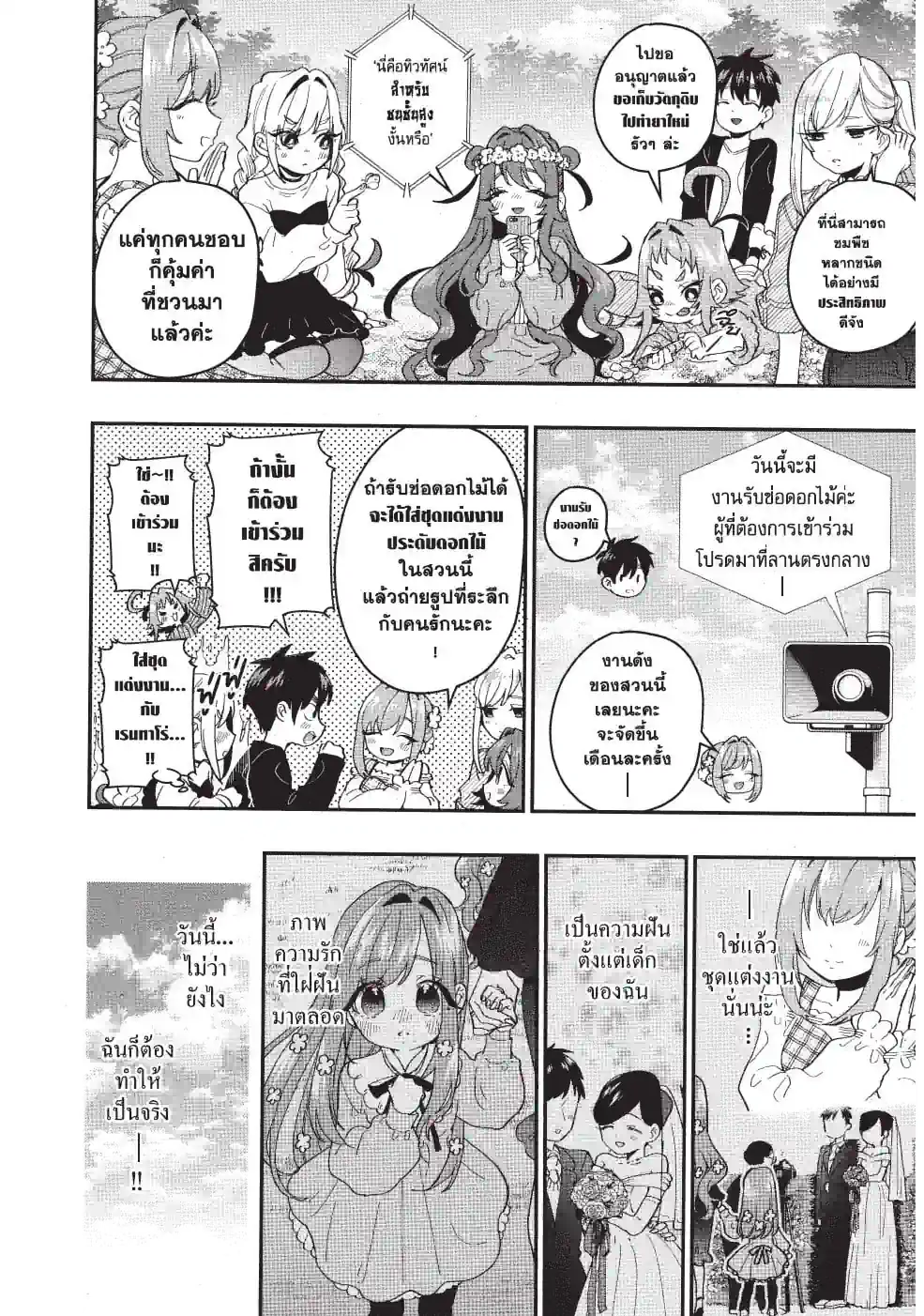 รักรักรักรักรักเธอหมดหัวใจจากแฟนสาว 100 คน - หน้า 2
