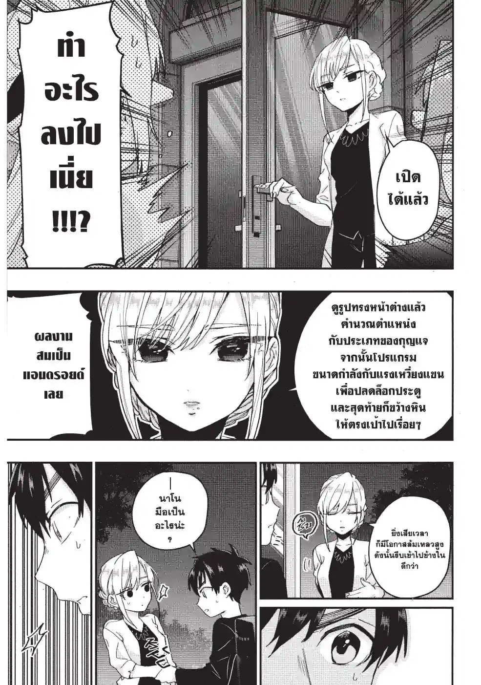 รักรักรักรักรักเธอหมดหัวใจจากแฟนสาว 100 คน - หน้า 5