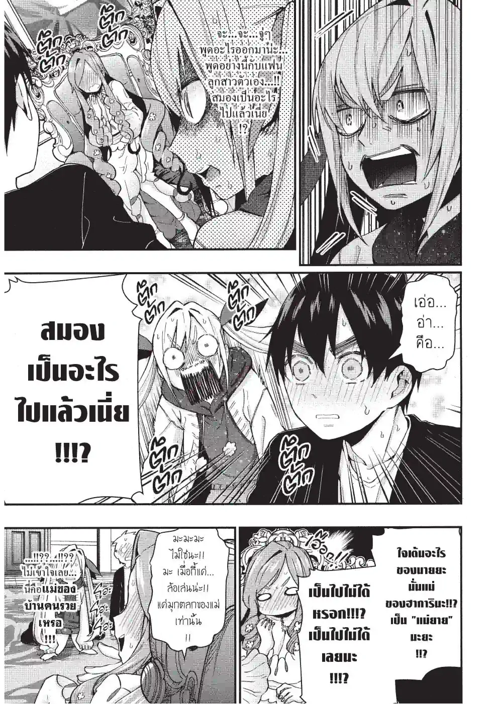 รักรักรักรักรักเธอหมดหัวใจจากแฟนสาว 100 คน - หน้า 3