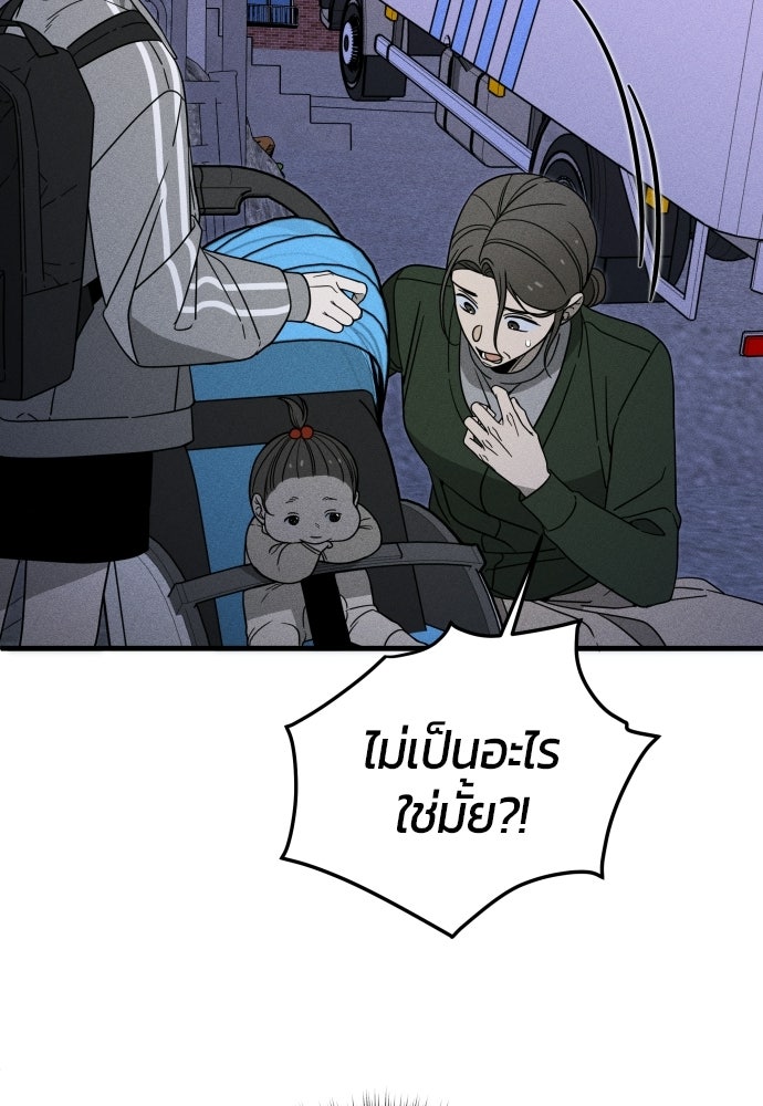 ระวัง! สปอยล์! - หน้า 166