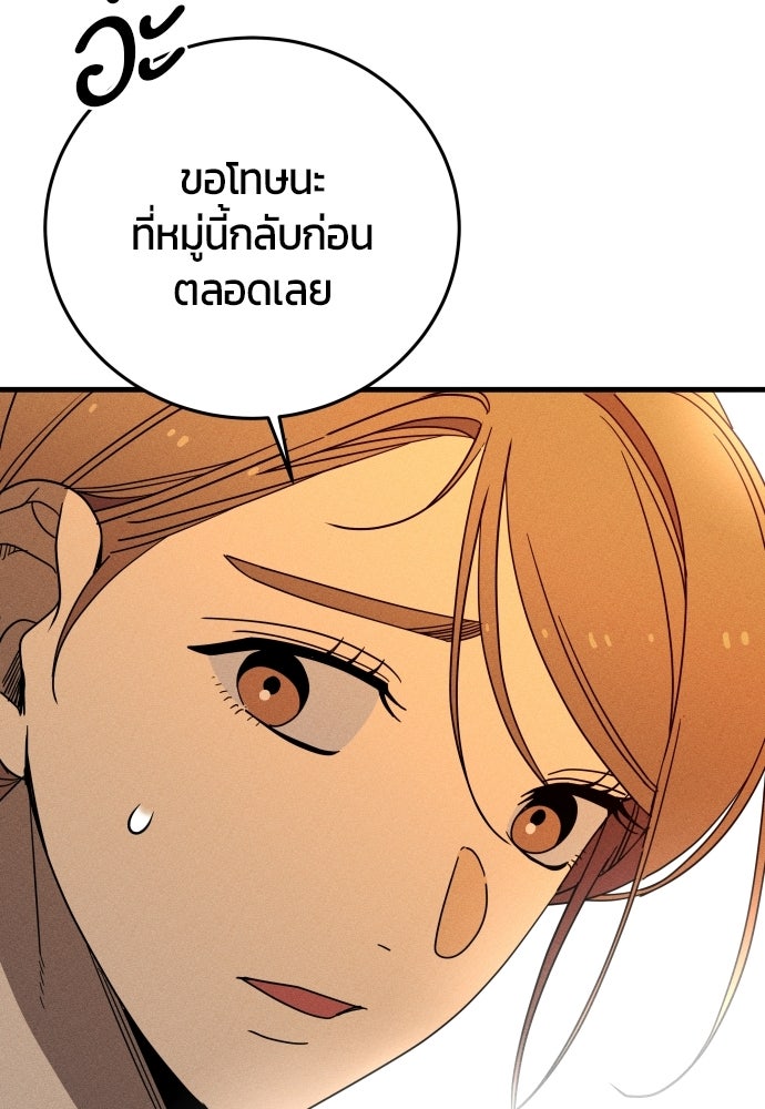 ระวัง! สปอยล์! - หน้า 71