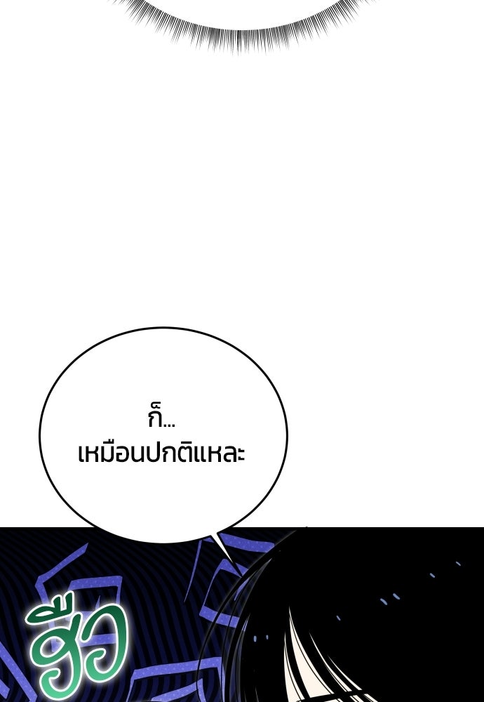 ระวัง! สปอยล์! - หน้า 116