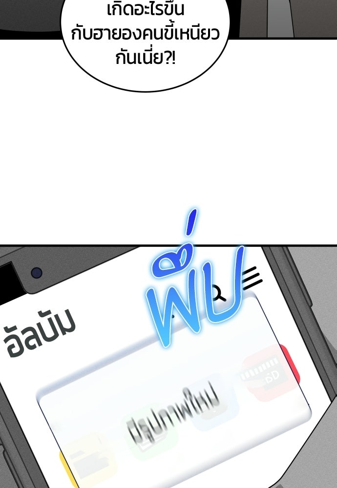 ระวัง! สปอยล์! - หน้า 4