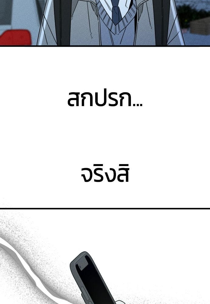 ระวัง! สปอยล์! - หน้า 97