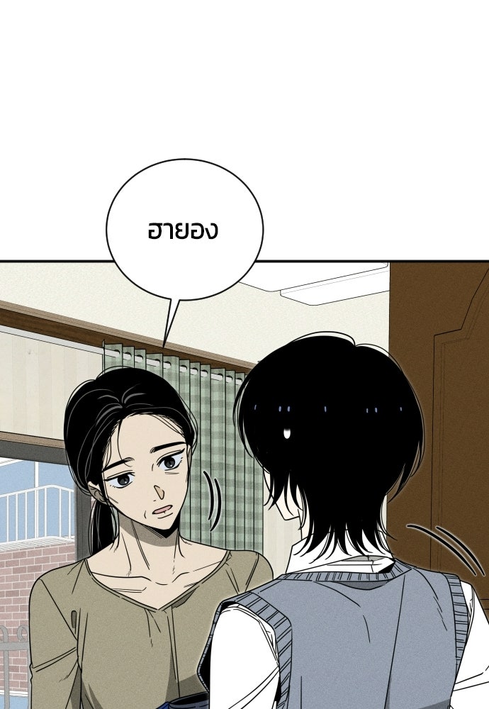 ระวัง! สปอยล์! - หน้า 63