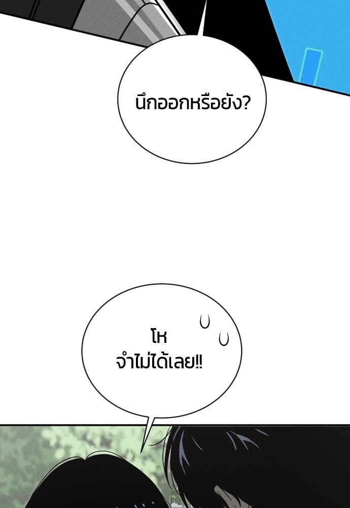 ระวัง! สปอยล์! - หน้า 89