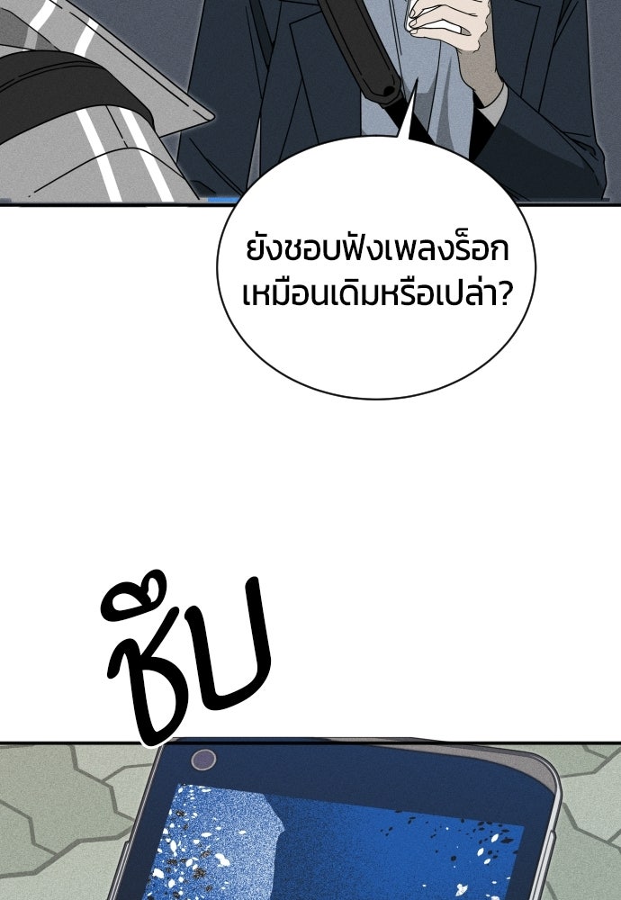 ระวัง! สปอยล์! - หน้า 97