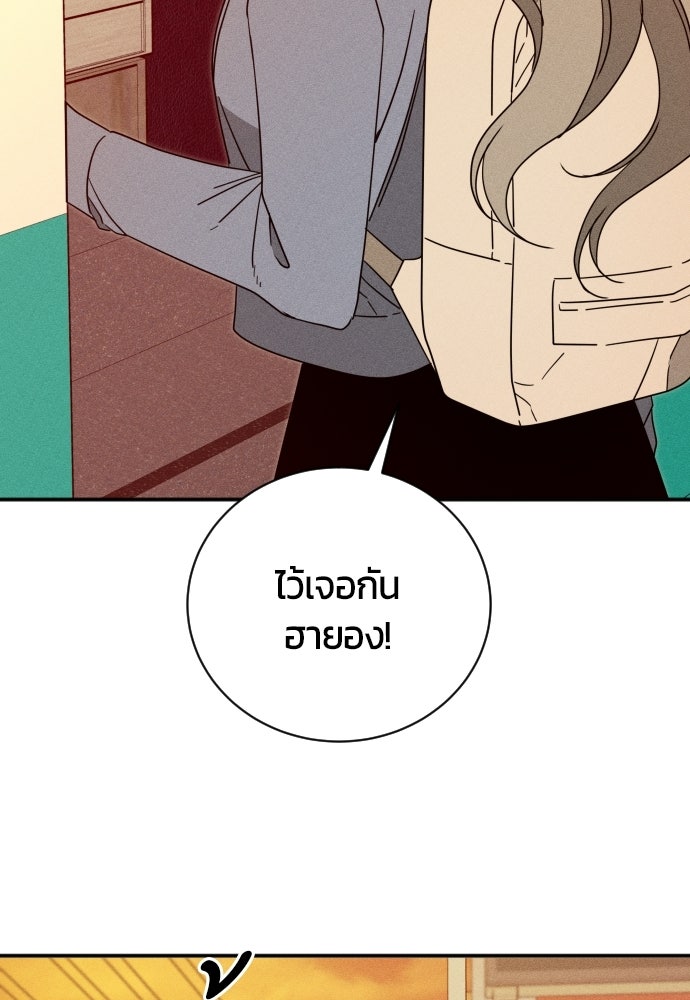 ระวัง! สปอยล์! - หน้า 69
