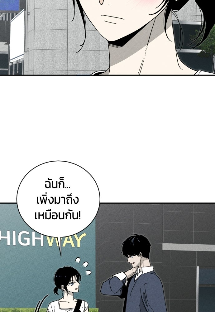 ระวัง! สปอยล์! - หน้า 82