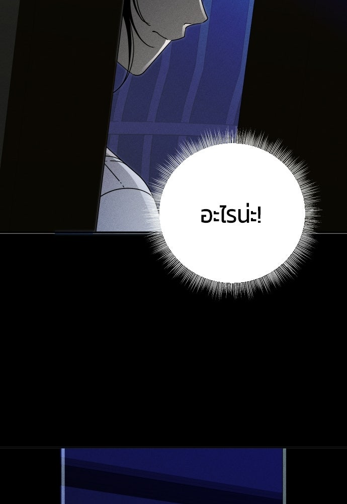 ระวัง! สปอยล์! - หน้า 75