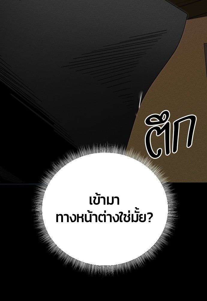 ระวัง! สปอยล์! - หน้า 79