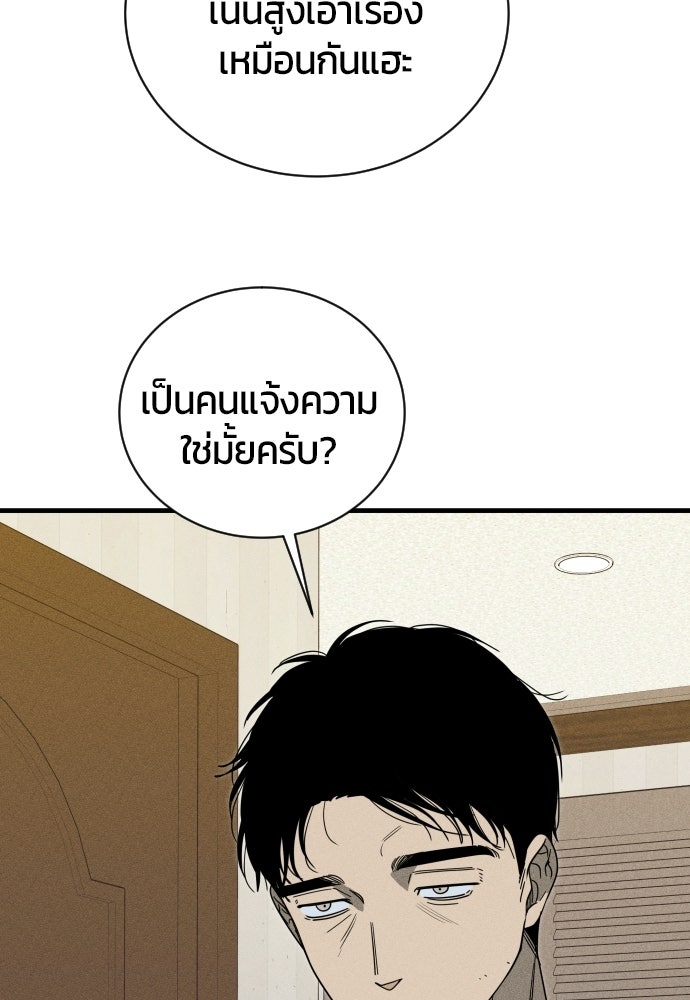 ระวัง! สปอยล์! - หน้า 71