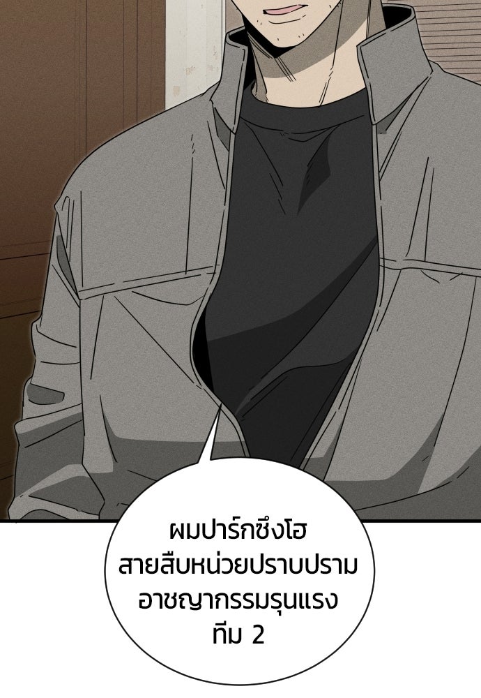 ระวัง! สปอยล์! - หน้า 72