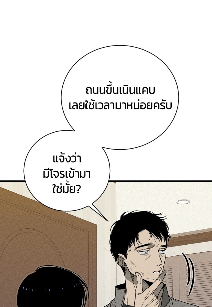 ระวัง! สปอยล์! - หน้า 73