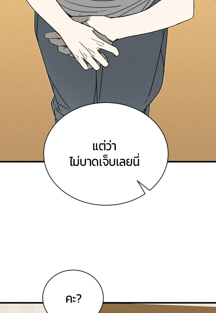 ระวัง! สปอยล์! - หน้า 77