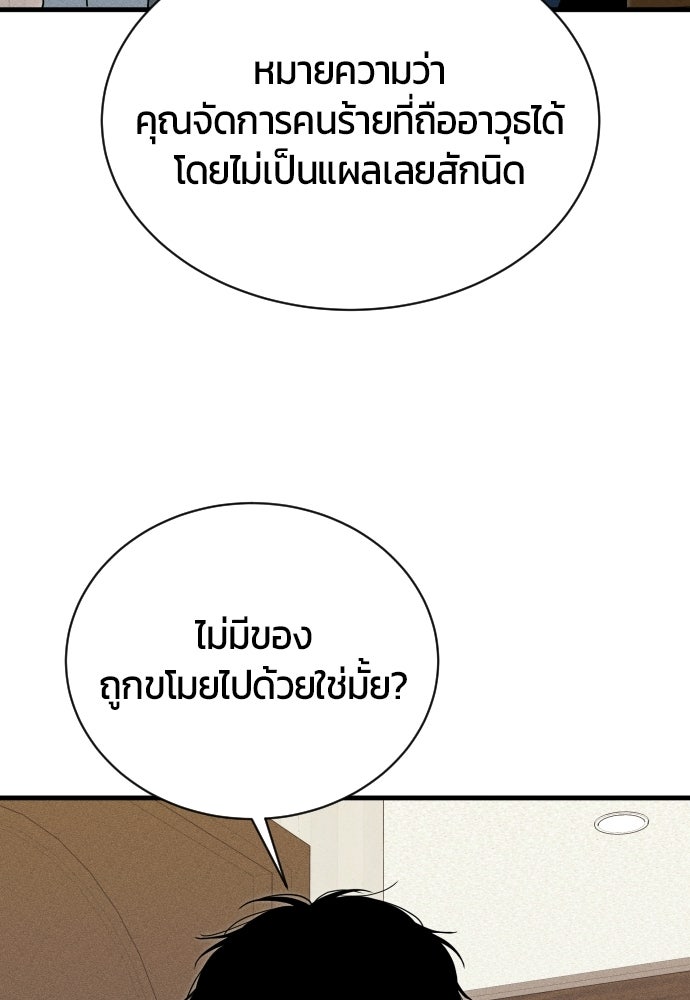 ระวัง! สปอยล์! - หน้า 79