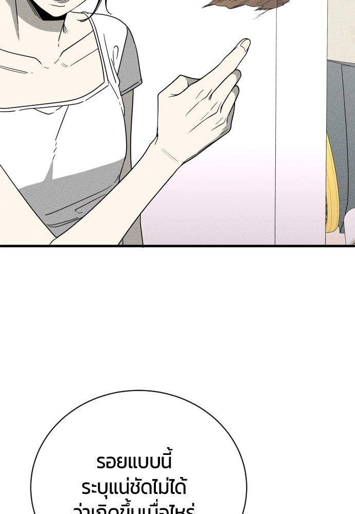 ระวัง! สปอยล์! - หน้า 83