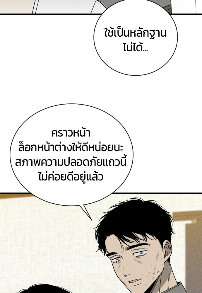 ระวัง! สปอยล์! - หน้า 85