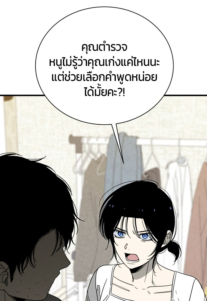 ระวัง! สปอยล์! - หน้า 91