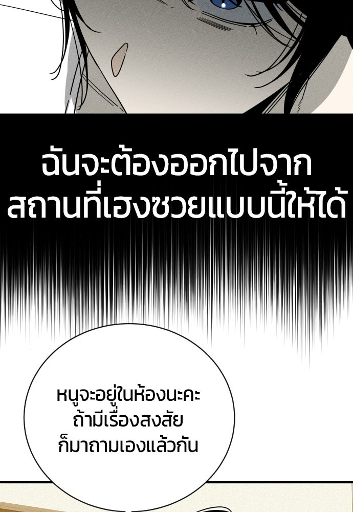 ระวัง! สปอยล์! - หน้า 97
