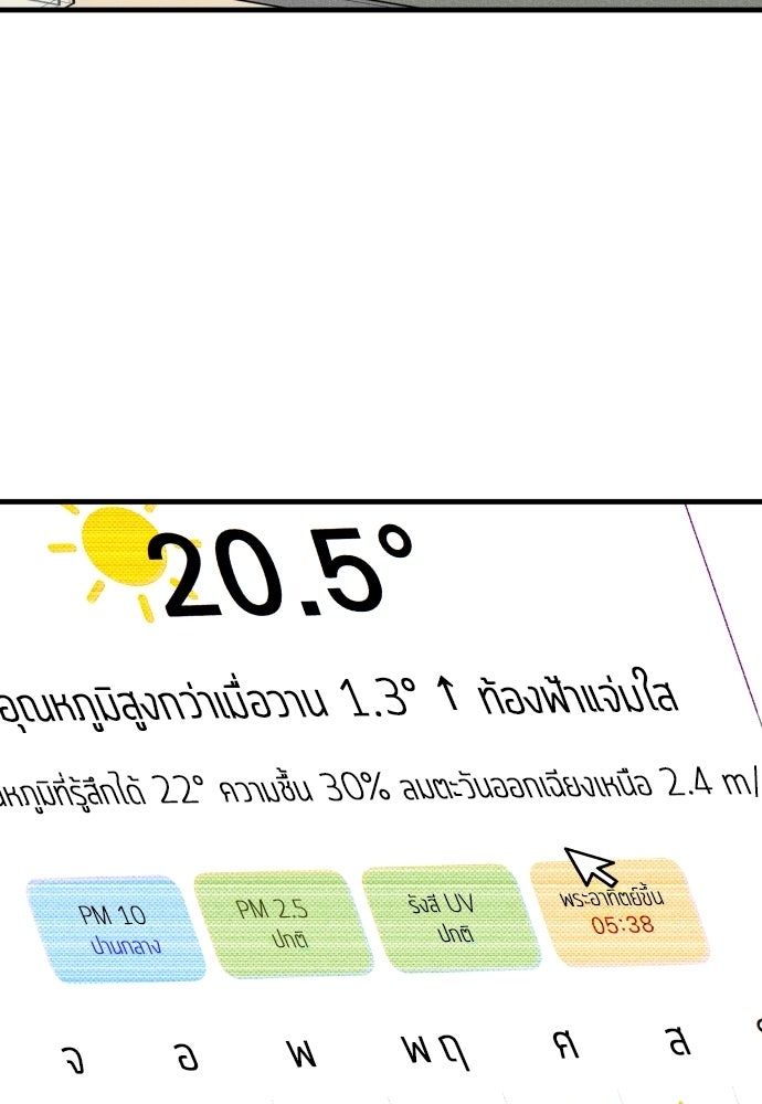 ระวัง! สปอยล์! - หน้า 5