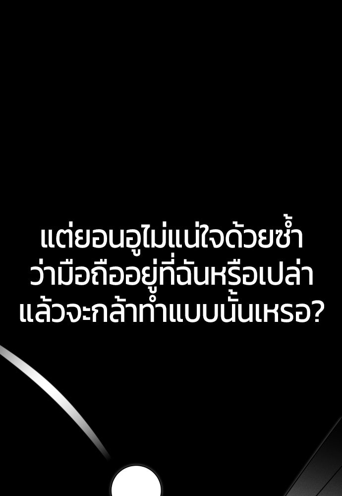 ระวัง! สปอยล์! - หน้า 63
