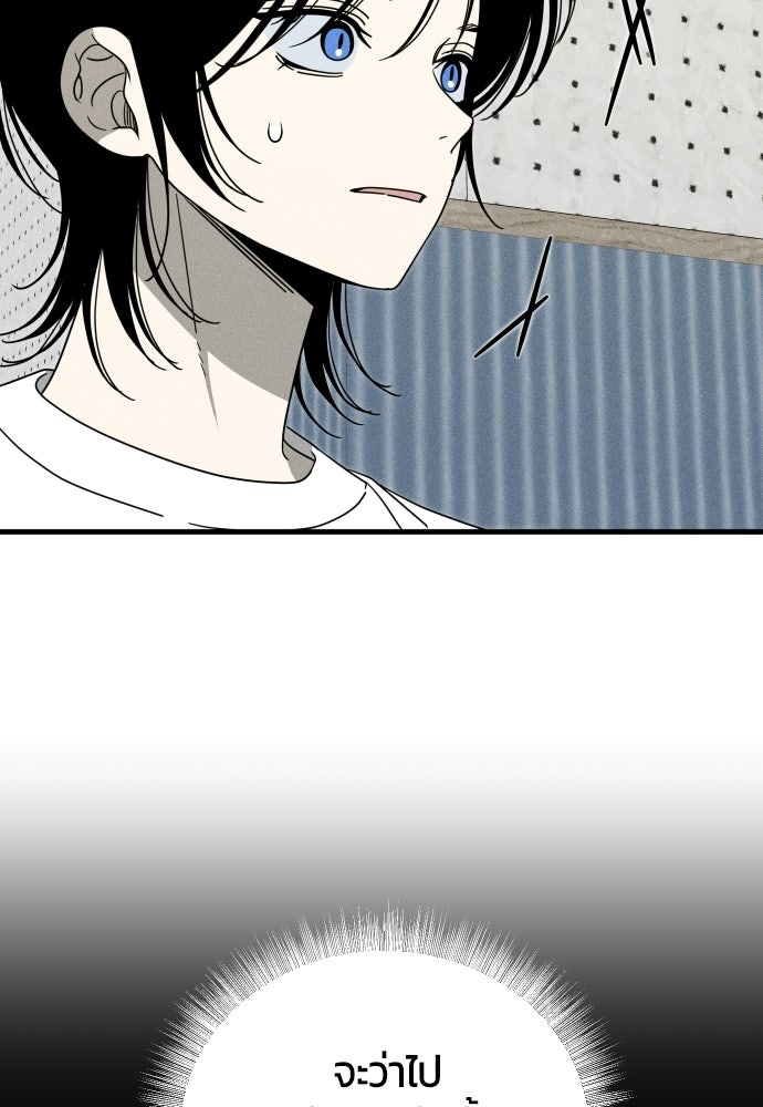 ระวัง! สปอยล์! - หน้า 85